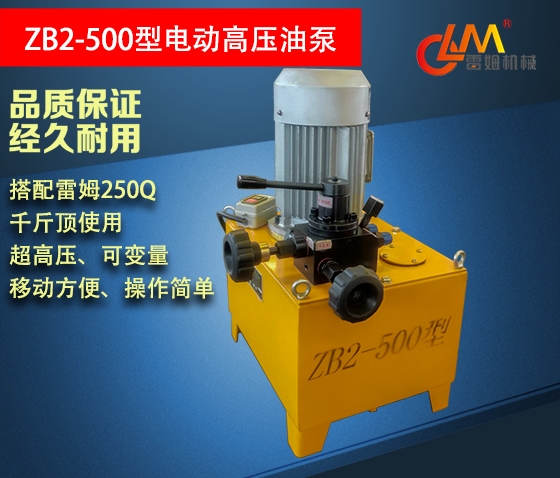 高壓油泵ZB2-500型